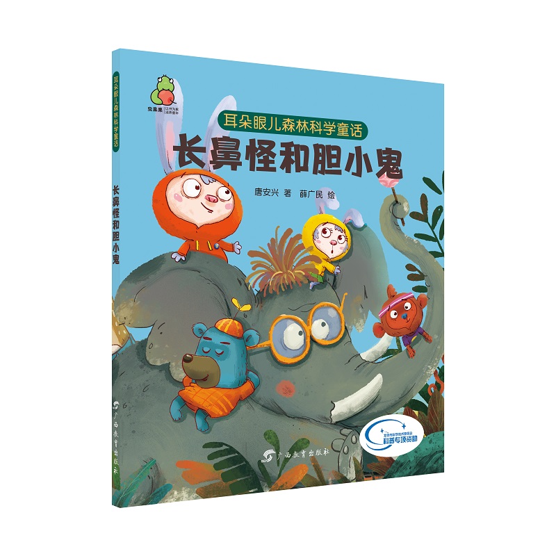 �����ۃ�ɭ�ֿƌW(xu��)ͯԒ �L(zh��ng)�ǹֺ�đС��