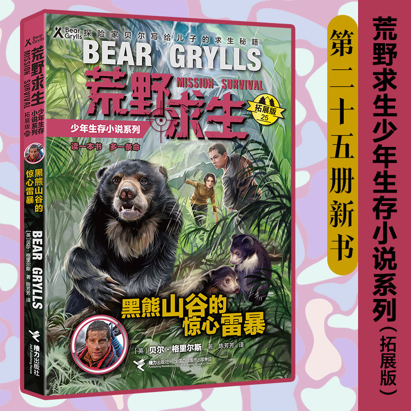 ��Ұ������������С�fϵ�У���չ�棩25������ɽ�ȵ��@�ĠI��