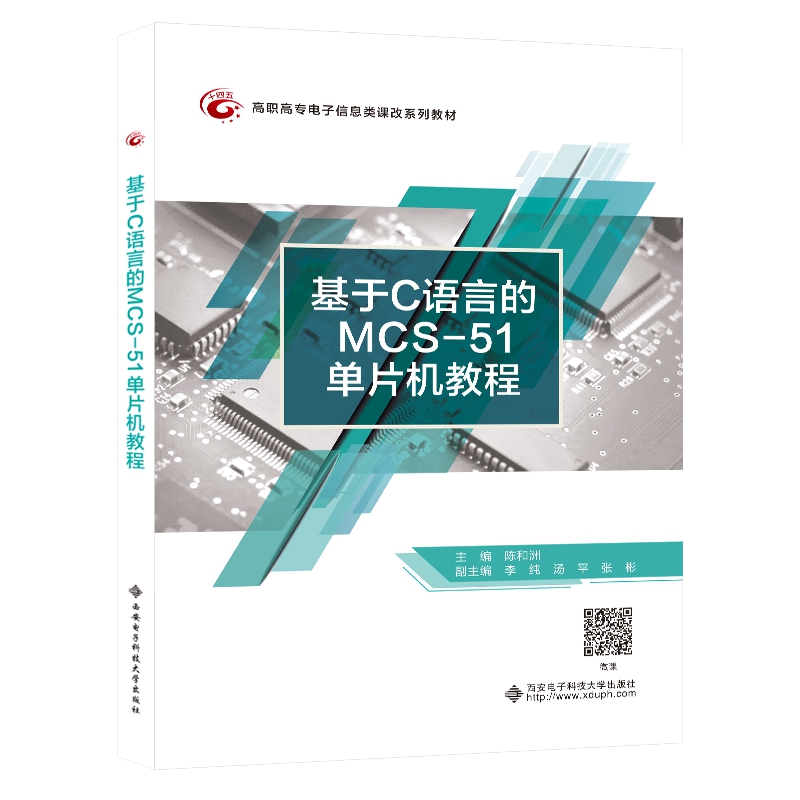 ����C�Z(y��)�Ե�MCS-51��Ƭ�C(j��)�̳̣�����