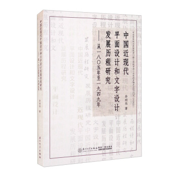 �Ї����F(xi��n)��ƽ���O(sh��)Ӌ(j��)�������O(sh��)Ӌ(j��)�l(f��)չ�v���о�������1805����1949��