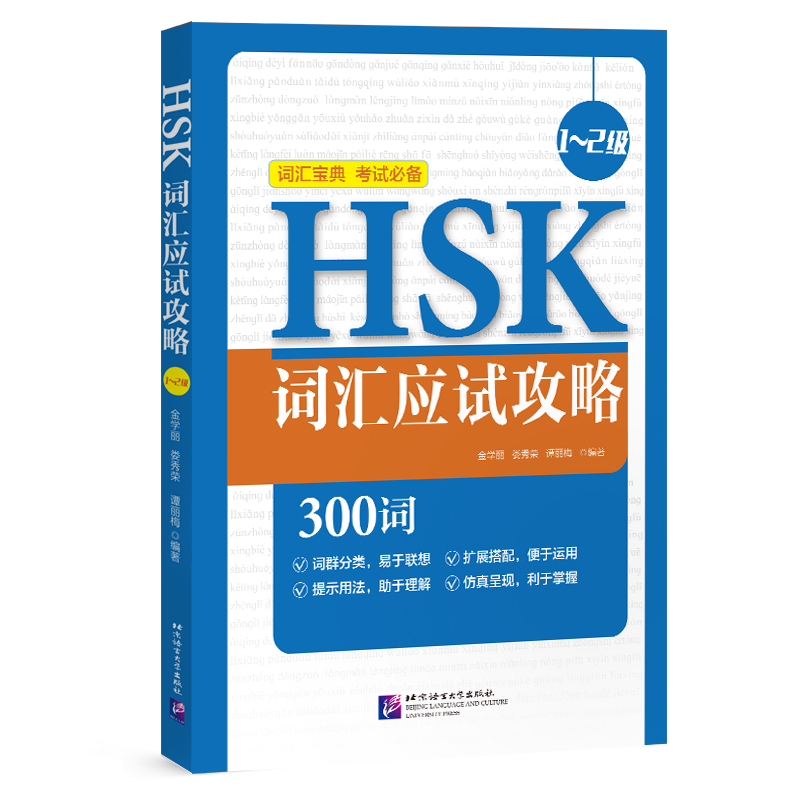 HSK�~�R��(y��ng)ԇ���ԣ�1~2��(j��)��