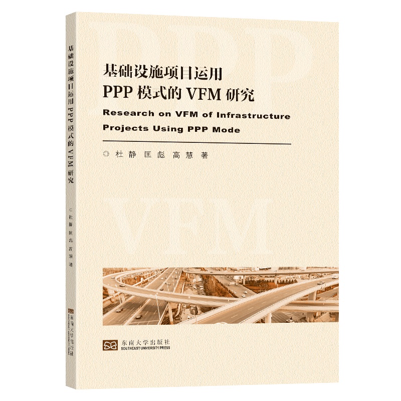 ���A(ch��)�O(sh��)ʩ�(xi��ng)Ŀ�\(y��n)��PPPģʽ��VFM�u(p��ng)�r(ji��)�о�