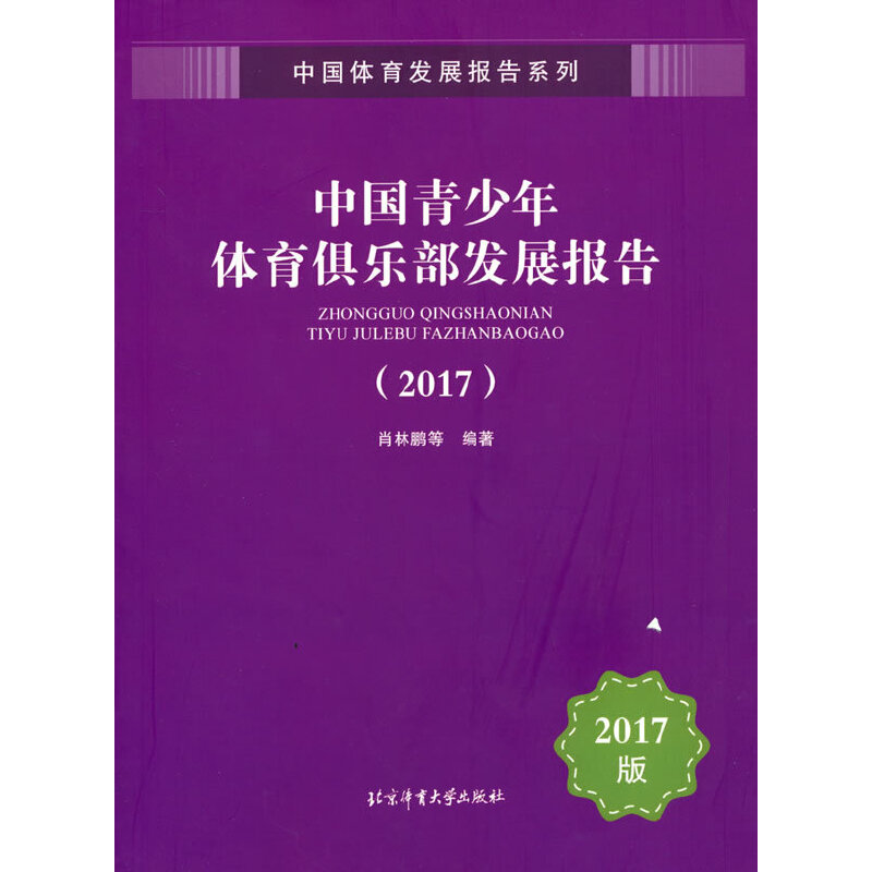 �Ї��������w���㘷���l(f��)չ���(2017)