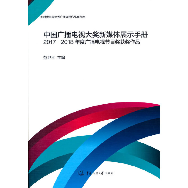 �Ї��V���ҕ����ý�wչʾ�փԡ���2017-2018��ȏV���ҕ��(ji��)Ŀ���@����Ʒ