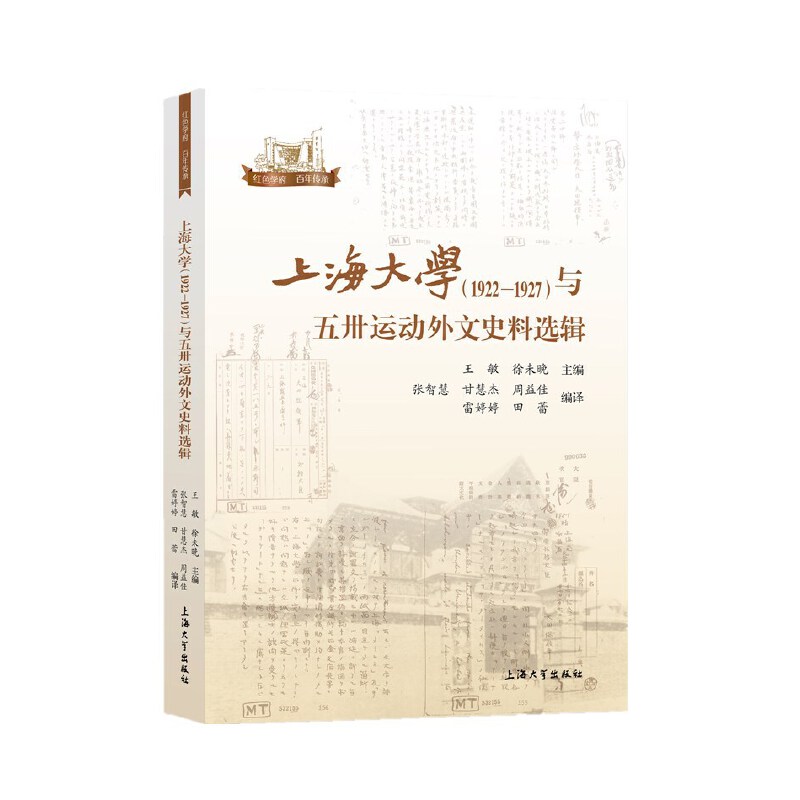 �Ϻ���W��1922��1927���c��ئ�\������ʷ���x݋