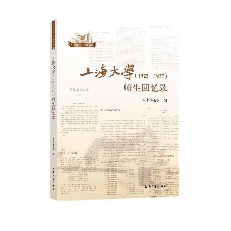 �Ϻ���W��1922��1927�������ؑ��