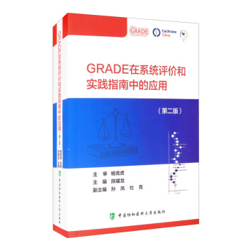 GRADE��ϵ�y(t��ng)�u�r�͌��`ָ���еđ�(y��ng)�ã��ڶ��棩