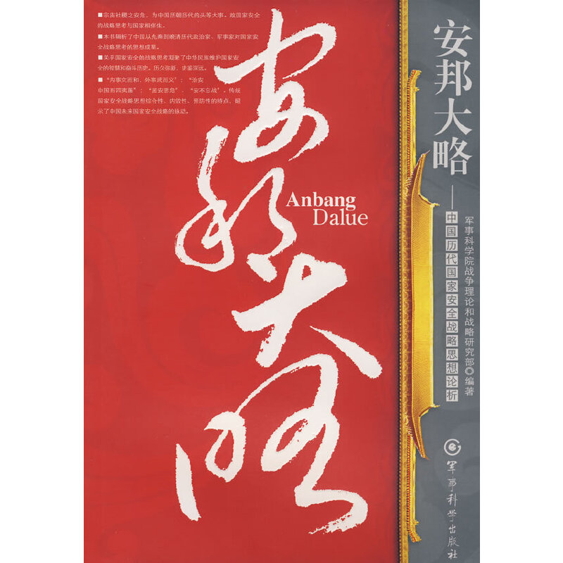 ������ԡ����Ї��v�����Ұ�ȫ��(zh��n)��˼��Փ��