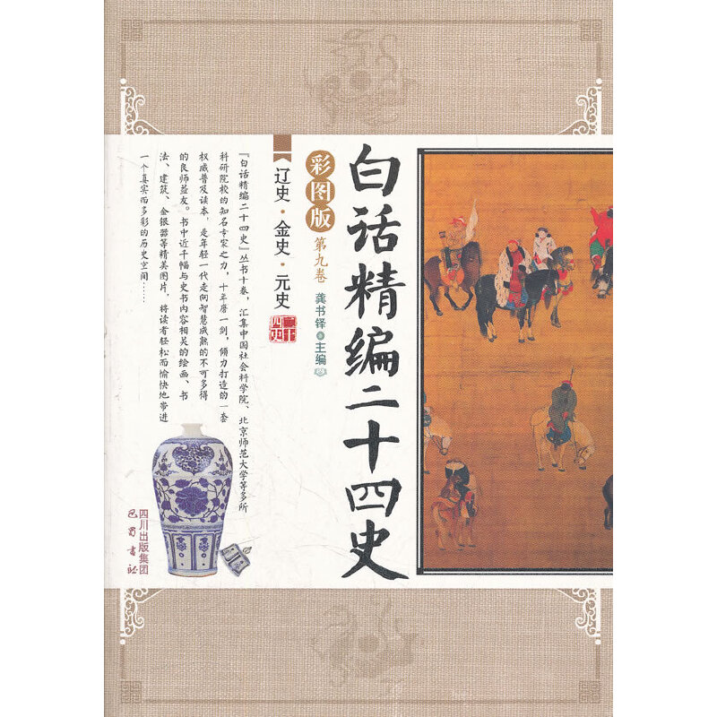 �|ʷ�q��ʷ�qԪʷ/��Ԓ������ʮ��ʷ(��9��)