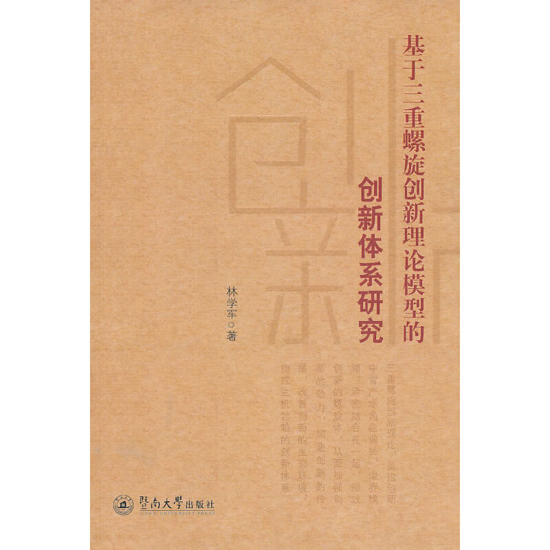 ��������������(chu��ng)����Փģ�͵Ą�(chu��ng)���wϵ�о�