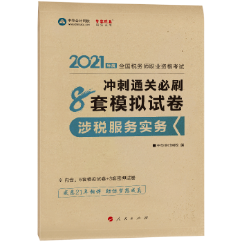  2021�궐�Վ��ٷ���ԇ�o�����̲�ע�� �涐���Ռ��� �_��ͨ�P��ˢ8��ģ�Mԇ�� �俼�W���^�P���A��Ӌ�W(w��ng)У�������