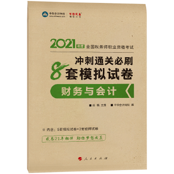  2021�궐��(w��)���ٷ���ԇ�o��(d��o)���̲�ע�� ؔ(c��i)��(w��)�c��Ӌ(j��) �_��ͨ�P(gu��n)��ˢ8��ģ�Mԇ�� �俼�W(xu��)��(x��)�^�P(gu��n)���A��Ӌ(j��)�W(w��ng)У�������