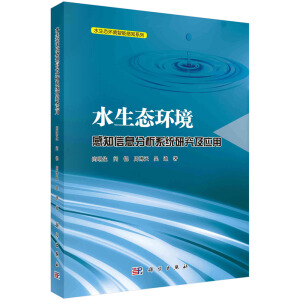 ˮ���B(t��i)�h(hu��n)����֪��Ϣ����ϵ�y(t��ng)�о�����(y��ng)��