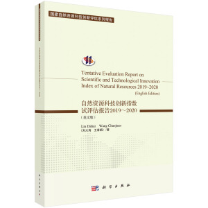 ��Ȼ�YԴ�Ƽ���(chu��ng)��ָ��(sh��)ԇ�u�����2019-2020��Ӣ�İ棩