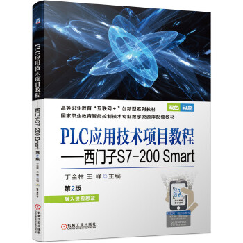  PLC��(y��ng)�ü��g(sh��)�Ŀ�̡̳������T��S7-200 Smart��2��