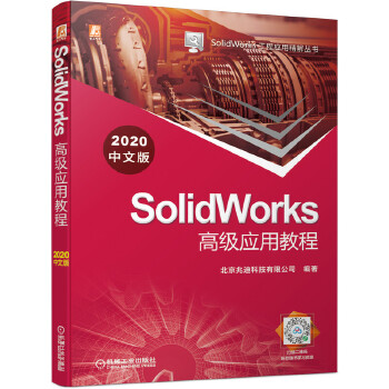  SolidWorks�߼����ý̳̣�2020���İ棩