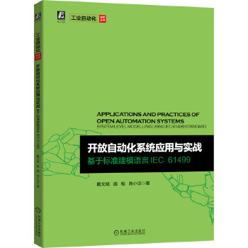  �_���Ԅ�(d��ng)��ϵ�y(t��ng)��(y��ng)���c��(sh��)��(zh��n) ���ژ�(bi��o)��(zh��n)��ģ�Z��IEC 61499