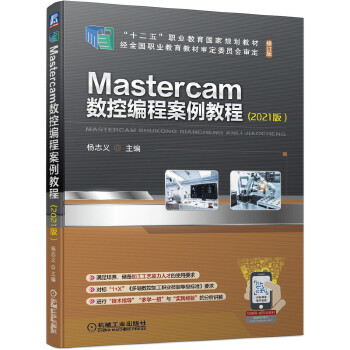 Mastercam��(sh��)�ؾ��̰����̳�(2021�棩