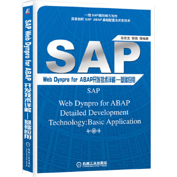  SAP Web Dynpro for ABAP�_(k��i)�l(f��)���g(sh��)Ԕ�⡪�����A(ch��)��(y��ng)��