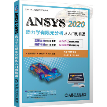  ANSYS 2020�����W(xu��)����Ԫ���� �����T����ͨ