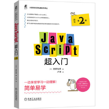  JavaScript�����T��ԭ����2�棩