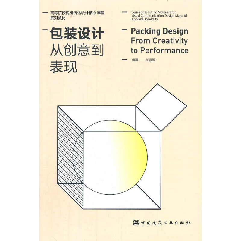 ���b�O(sh��)Ӌ �Ą�(chu��ng)�⵽���F(xi��n)��Packing Design From Creativity to Performance��