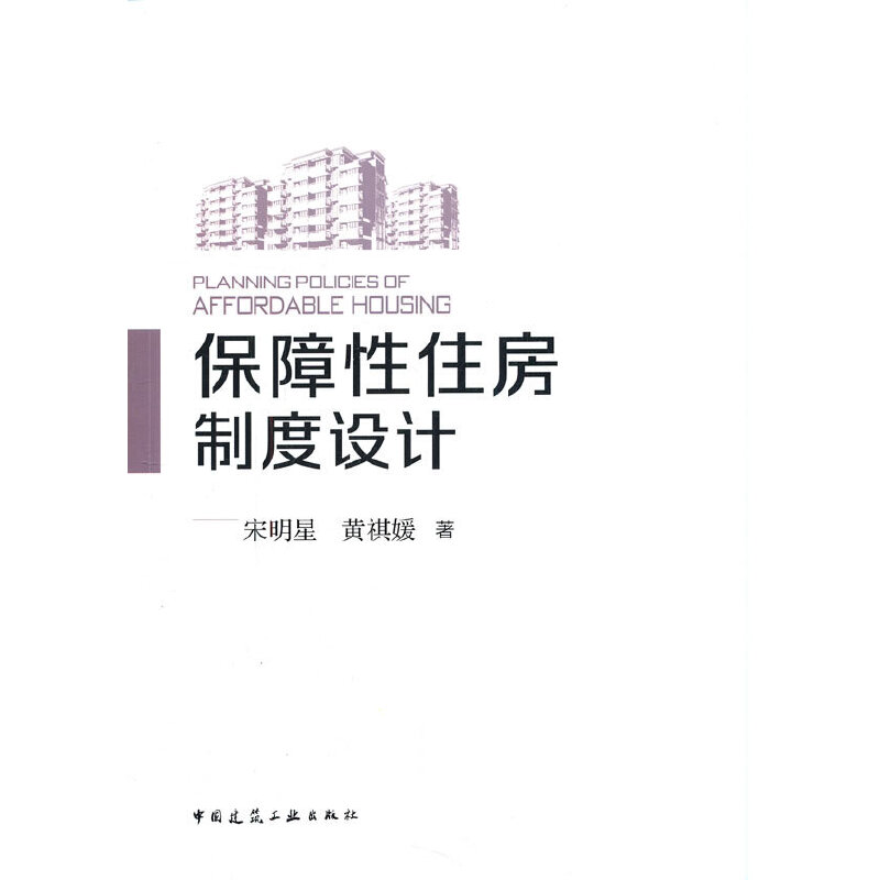 ������ס���ƶ��O(sh��)Ӌ(j��) PLANNING POLICIES OF AFFORDABLE HOUSING