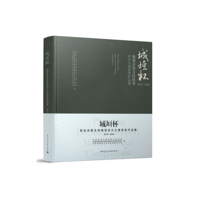 ��ԫ����Ҏ(gu��)���Q��֧��ģ���O(sh��)Ӌ(j��)��ِ�@��(ji��ng)��Ʒ��2019-2020 Planning Decision Support M