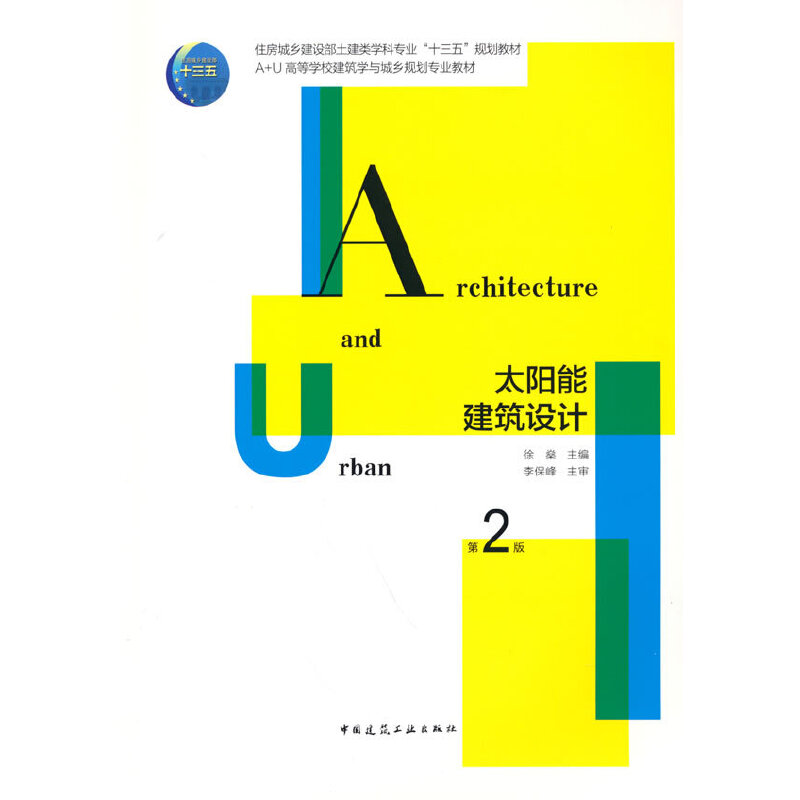 ̫��ܽ����O(sh��)Ӌ���ڶ��棩