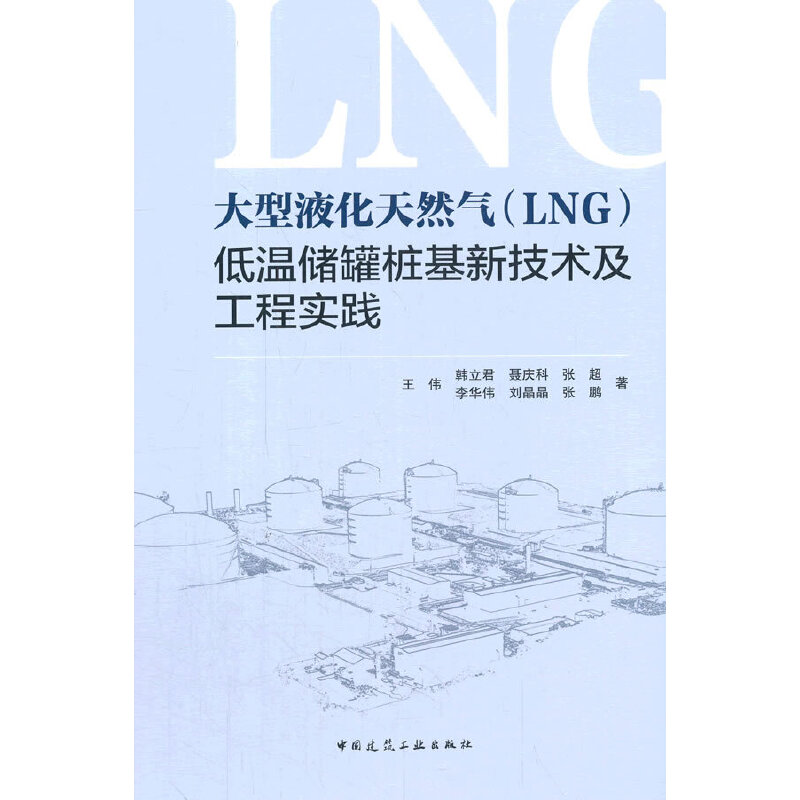 ����Һ����Ȼ�⣨LNG���͜؃�(ch��)�ޘ����¼��g(sh��)�����̌�(sh��)�`