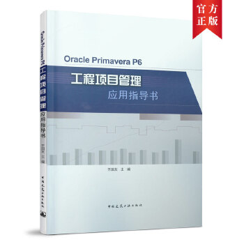  OraclePrimaveraP6�����(xi��ng)Ŀ���푪(y��ng)��ָ��(d��o)��