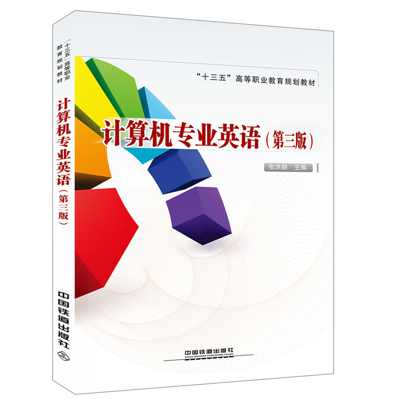 ��ʮ���塱�ߵ��I(y��)����Ҏ(gu��)���̲�:Ӌ(j��)��C(j��)��(zhu��n)�I(y��)Ӣ�Z(y��)�������棩