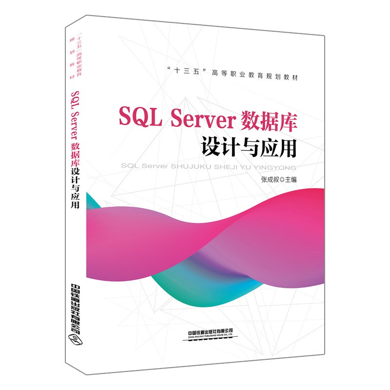 ��ʮ���塱�ߵ��I(y��)����Ҏ(gu��)���̲�:SQL Server��(sh��)��(j��)���O(sh��)Ӌ(j��)�c��(y��ng)��