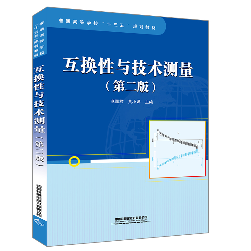 ��ͨ�ߵȌW(xu��)У��ʮ���塱Ҏ(gu��)���̲�:���Q���c���g(sh��)�y(c��)�����ڶ��棩