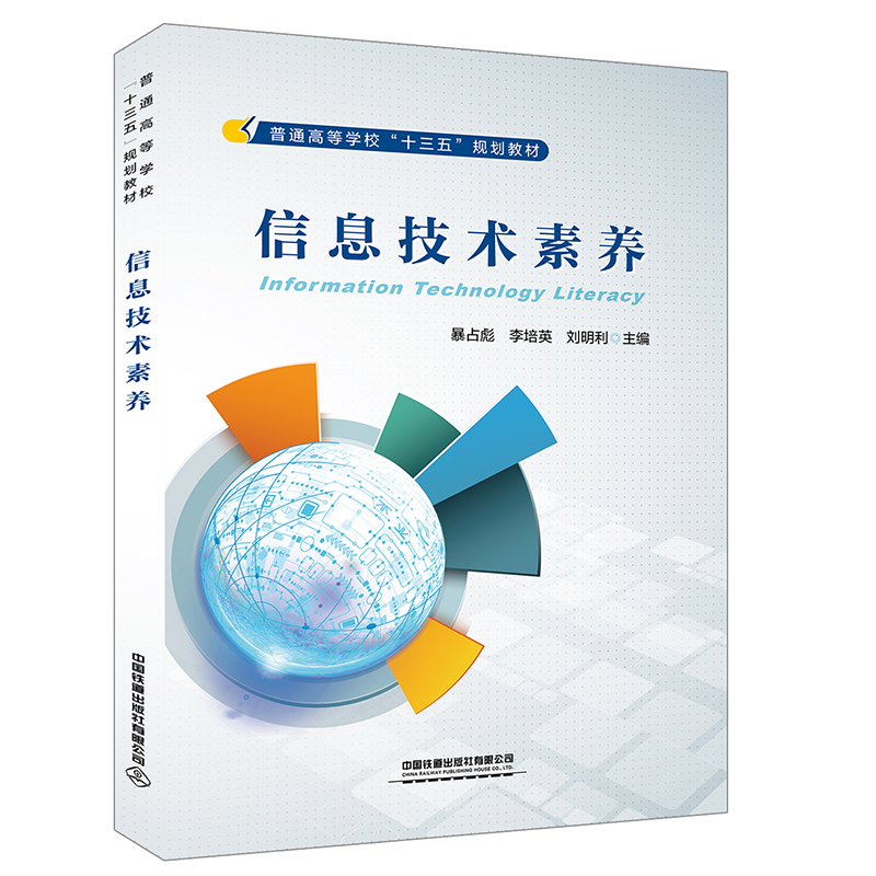 ��ͨ�ߵȌW(xu��)����ʮ���塱Ҏ(gu��)���̲�:��Ϣ���g(sh��)���B(y��ng)