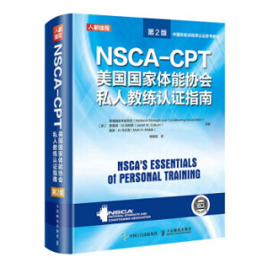 NSCA-CPT����(gu��)��(gu��)���w�܅f(xi��)��(hu��)˽�˽̾��J(r��n)�Cָ�� ��2��