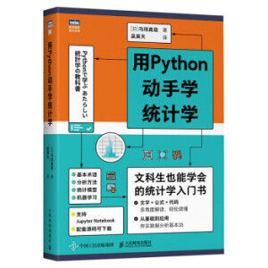 用Python動(dòng)手學(xué)統(tǒng)計(jì)學(xué)