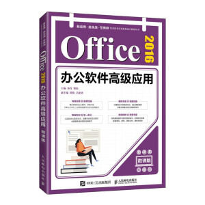 Office 2016�k��ܛ���߼�(j��)��(y��ng)�ã�΢�n�棩
