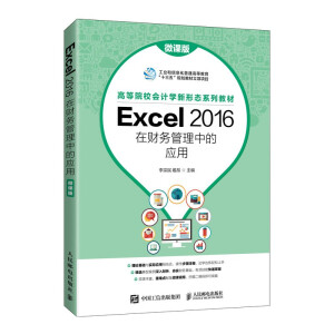 Excel 2016��ؔ��(w��)�����еđ�(y��ng)�ã�΢�n�棩