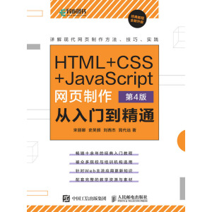 HTML+CSS+JavaScript�W(w��ng)����������T����ͨ ��4��