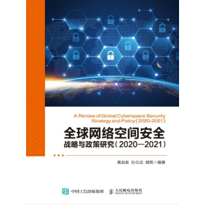 ȫ��W(w��ng)�j(lu��)���g��ȫ��(zh��n)���c�����о� 2020��2021