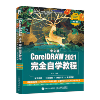  ���İ�CorelDRAW 2021��ȫ�ԌW�̳�