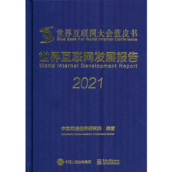  ���绥(li��n)�W(w��ng)�l(f��)չ���2021