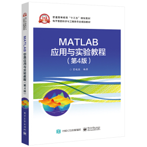 MATLAB��(y��ng)���c��(sh��)�(y��n)�̳̣���4�棩