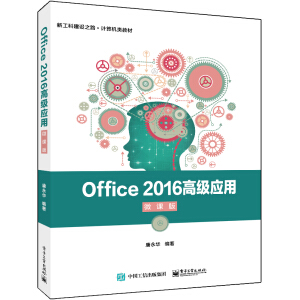 Office 2016�߼�(j��)��(y��ng)�ã�΢�n�棩