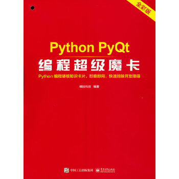  Python PyQt���̳���ħ��