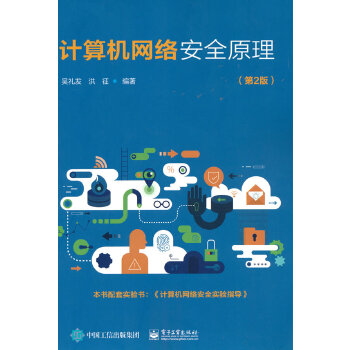  Ӌ��C�W(w��ng)�j��ȫԭ������2�棩