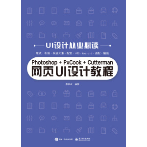 Photoshop+PxCook+Cutterman�W(w��ng)�(y��)UI�O(sh��)Ӌ(j��)�̳�