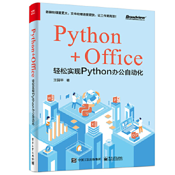  Python+Office���p�Ɍ��F(xi��n)Python�k���Ԅӻ�