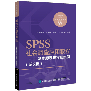 SPSS���(hu��)�{(di��o)�鑪(y��ng)�ý̡̳�������ԭ���c��(sh��)�ٰ�������2�棩
